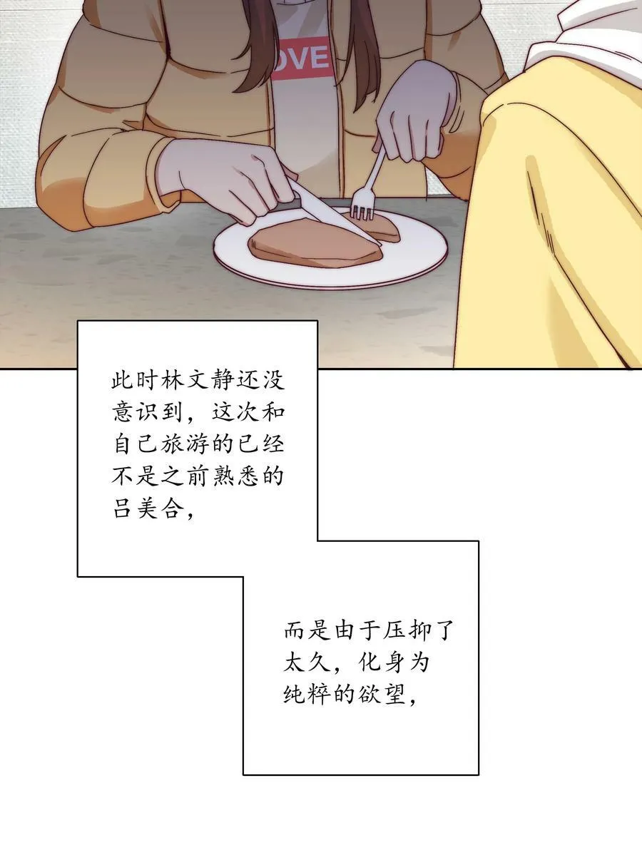 049 林文静想要清心寡欲 第27页