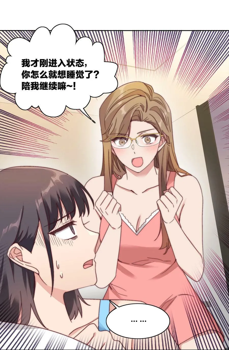 049 林文静想要清心寡欲 第29页