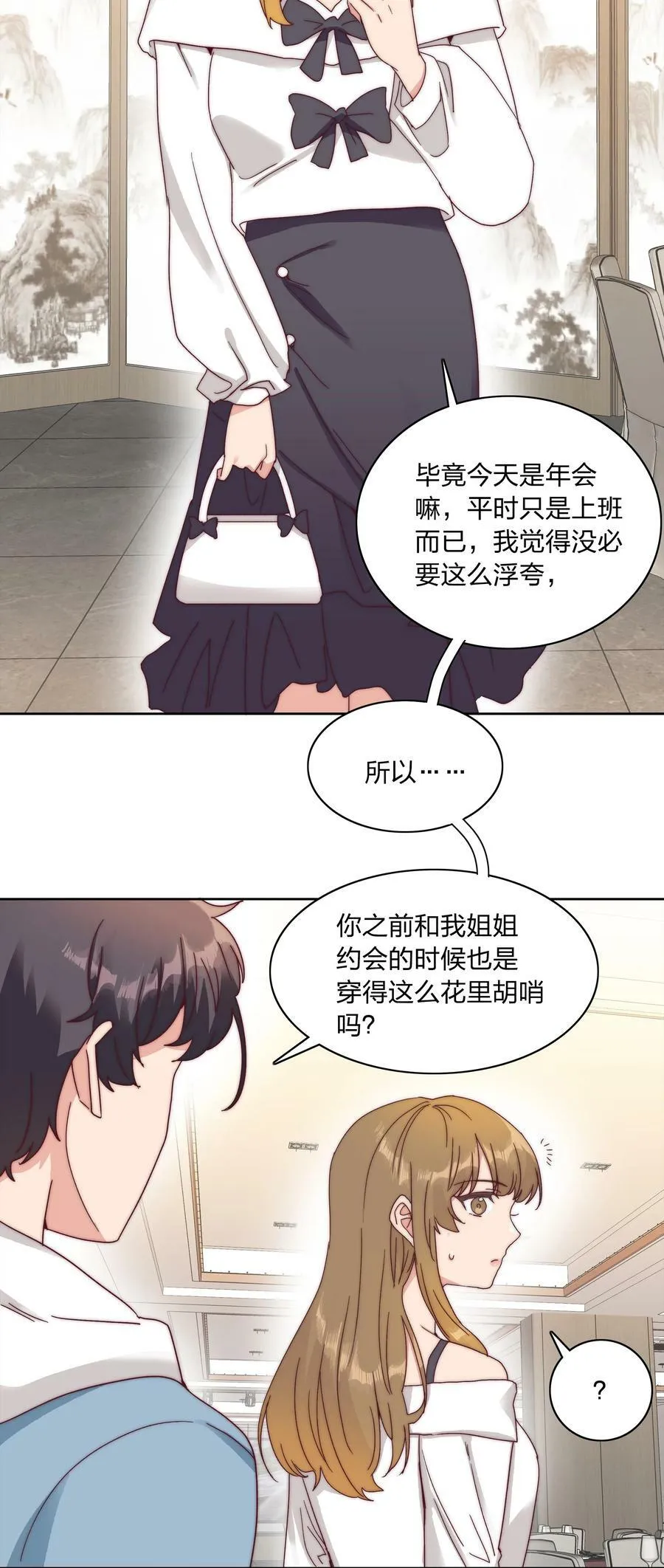 050 人生错觉 第26页