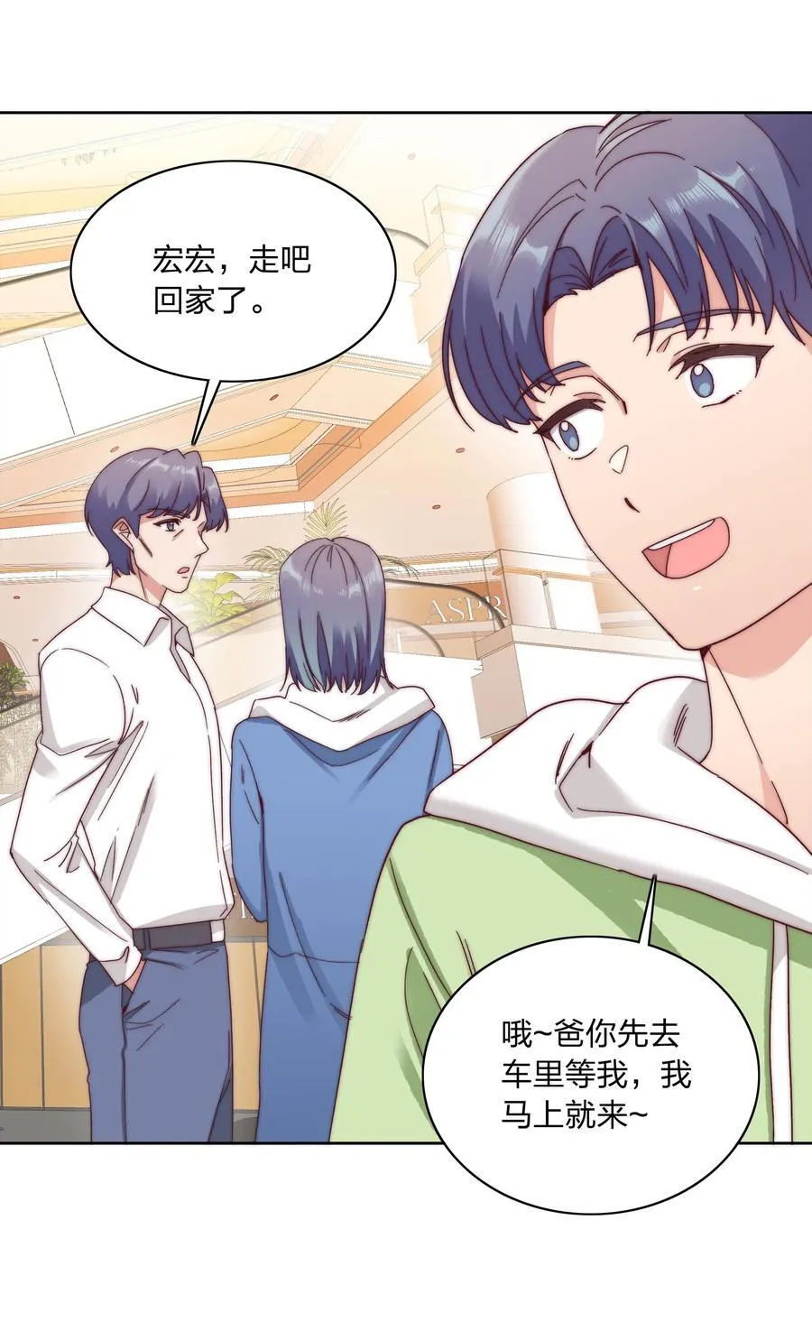 052 弟弟VS弟弟 第3页