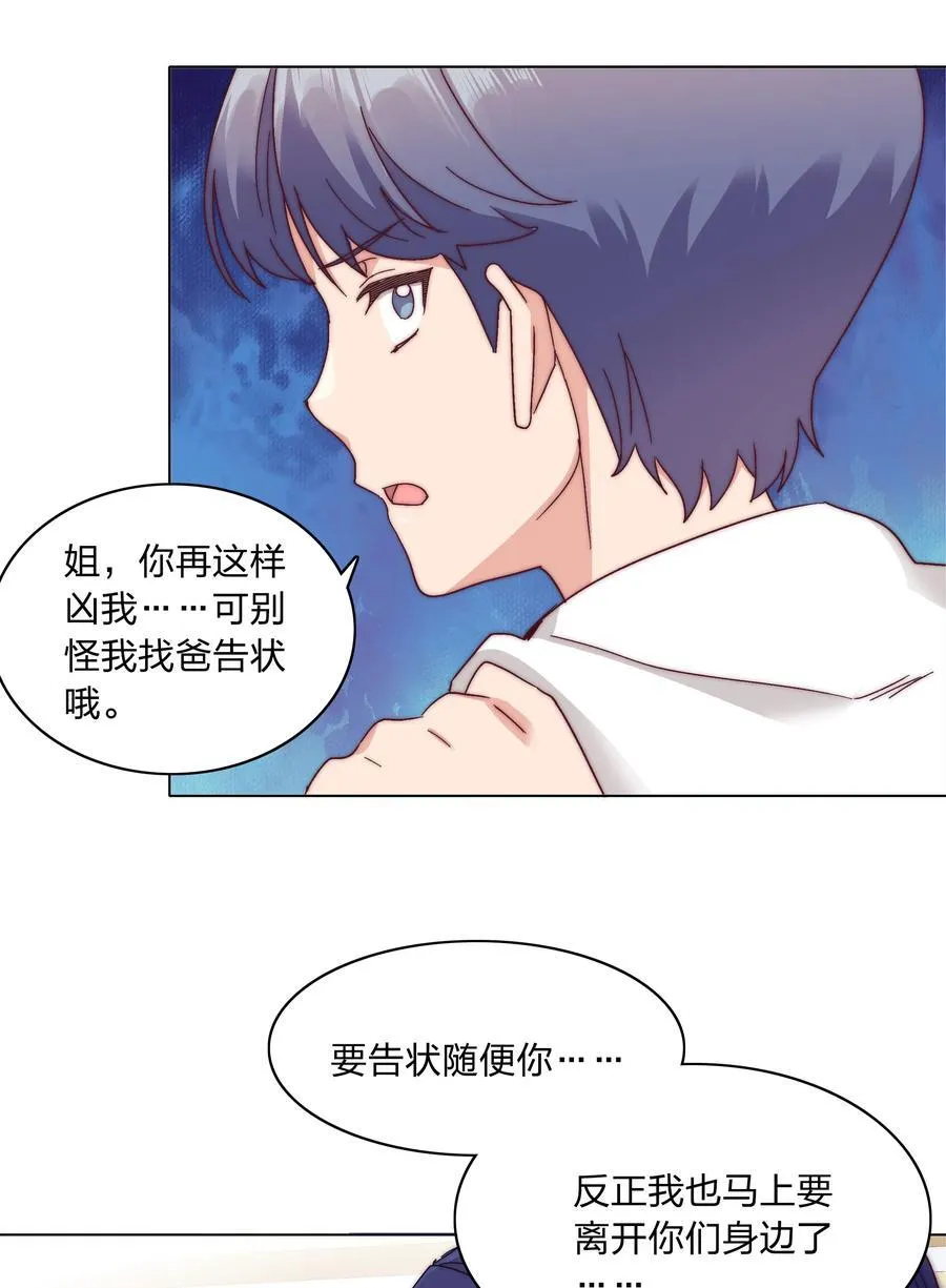 052 弟弟VS弟弟 第8页