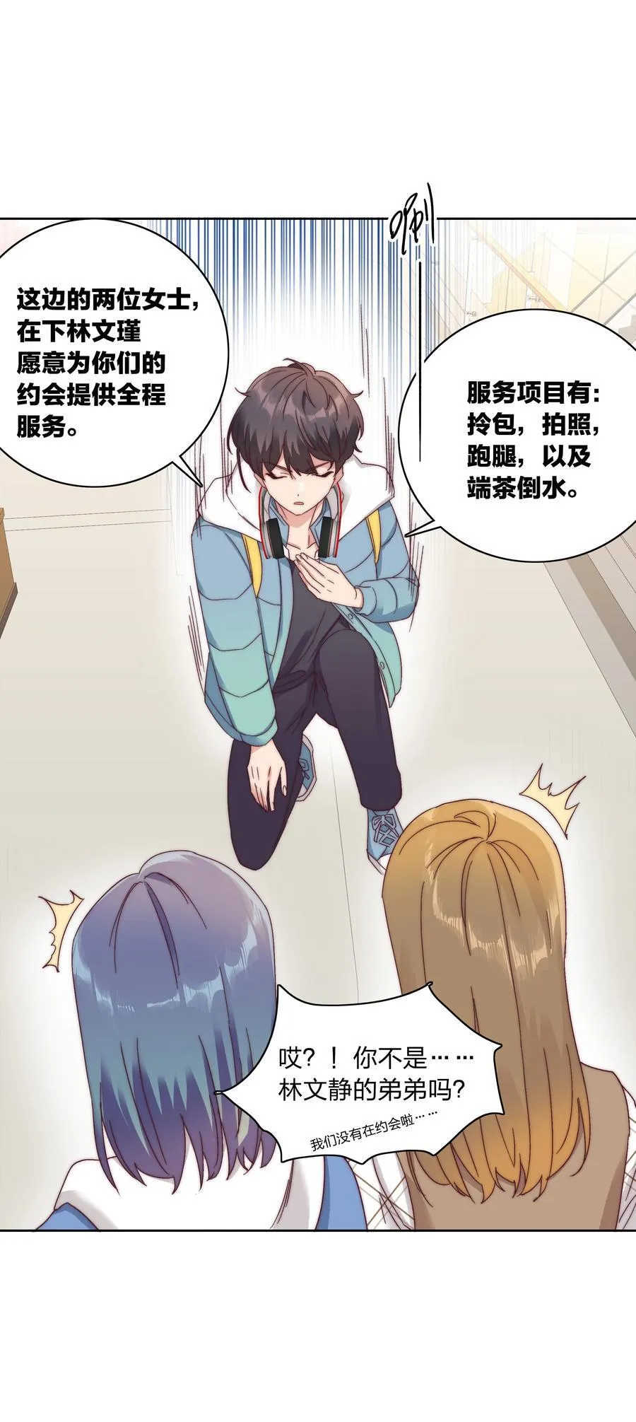 052 弟弟VS弟弟 第26页