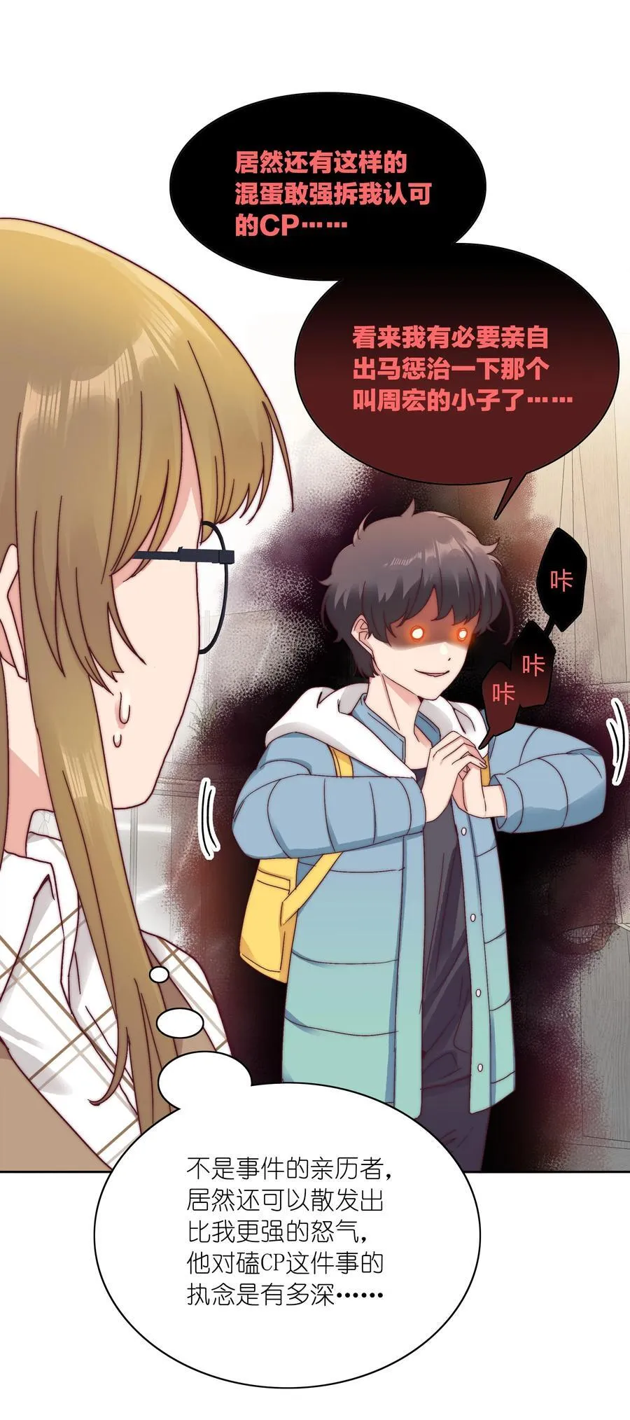 052 弟弟VS弟弟 第42页