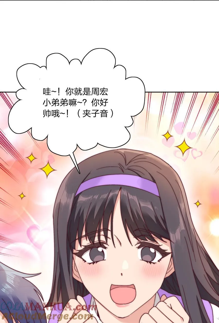 052 弟弟VS弟弟 第49页