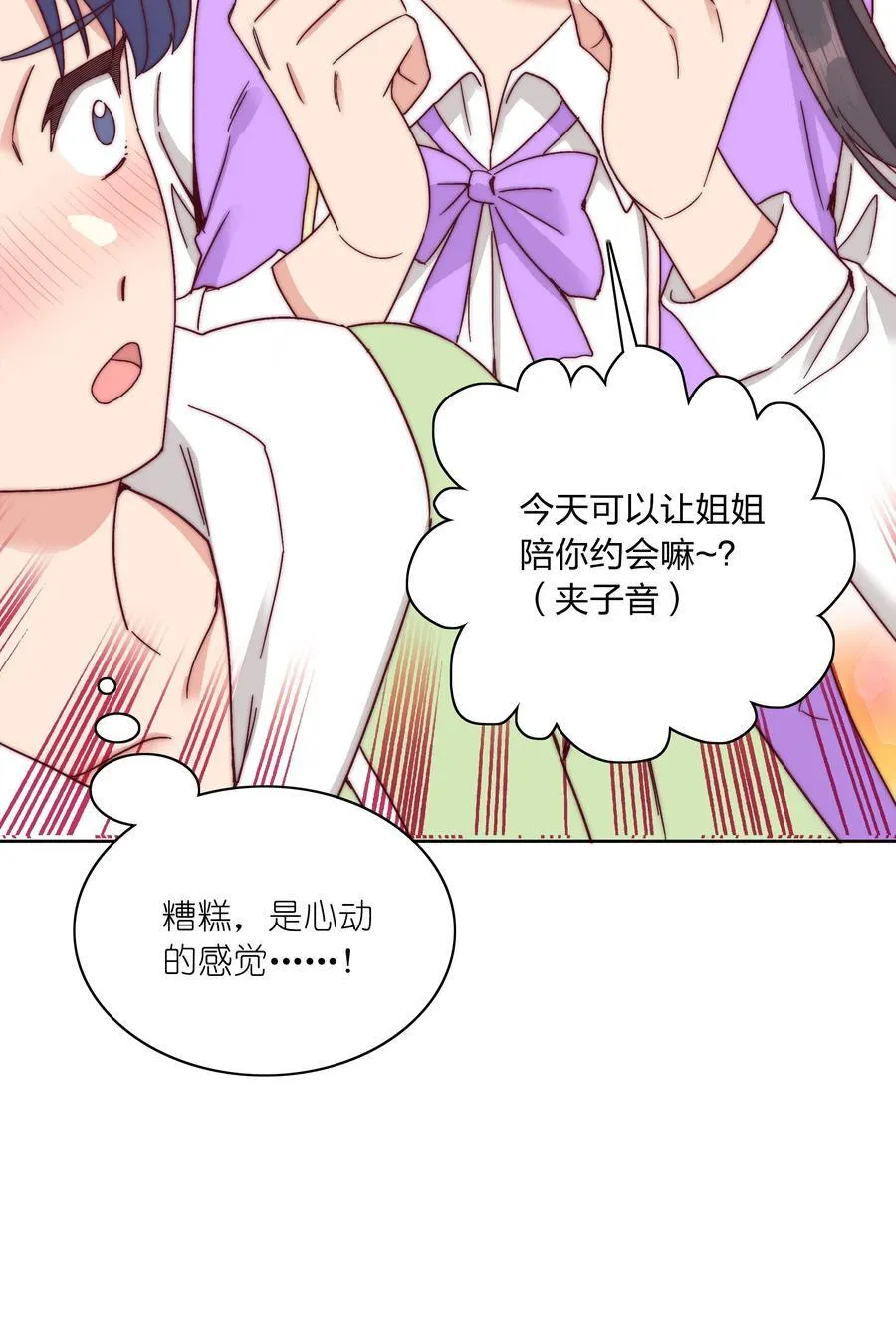 052 弟弟VS弟弟 第50页