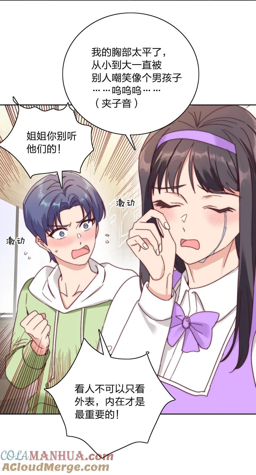 053 男孩子一定要保护好自己 第13页