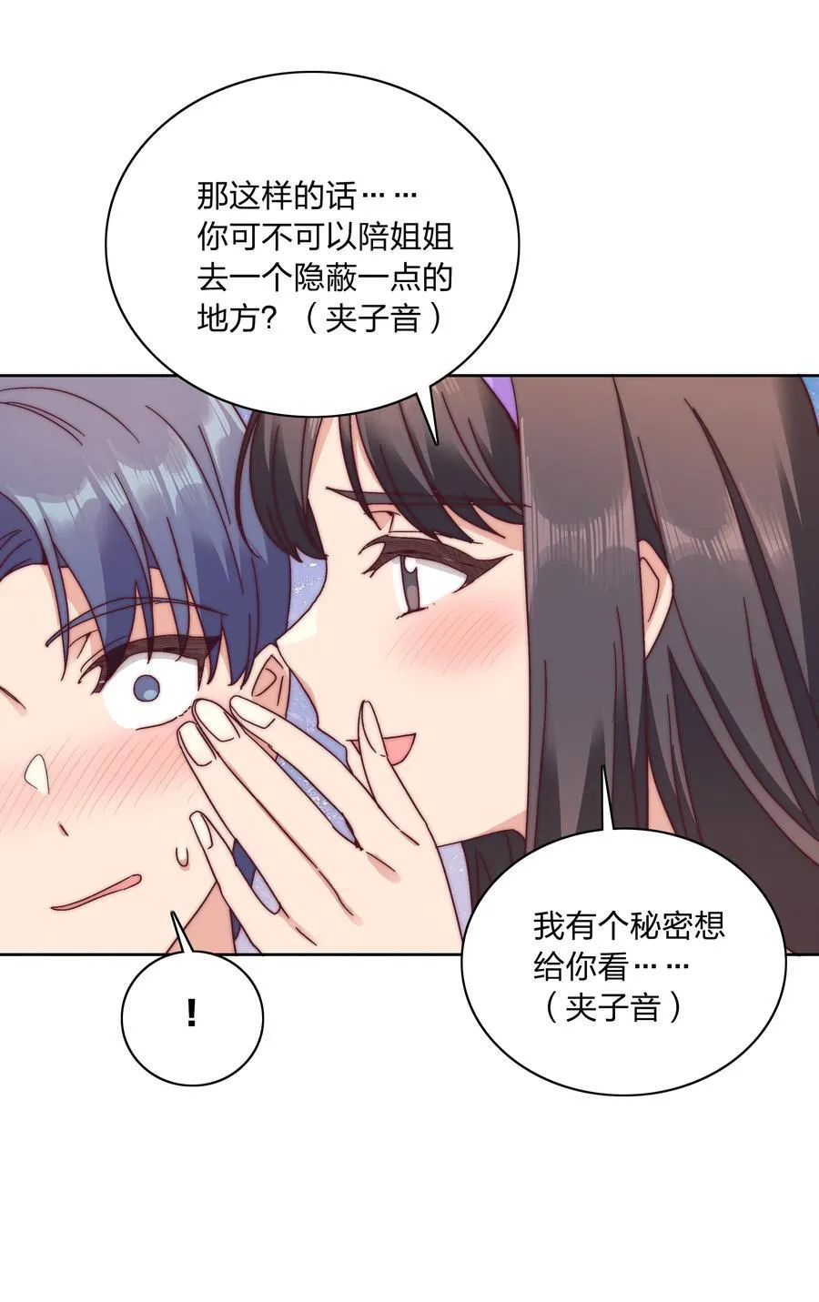 053 男孩子一定要保护好自己 第15页