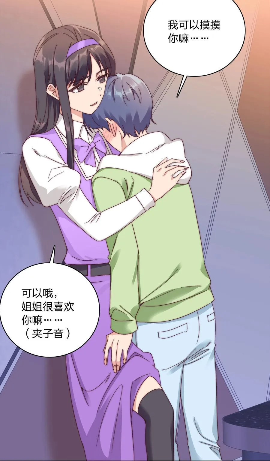 053 男孩子一定要保护好自己 第18页