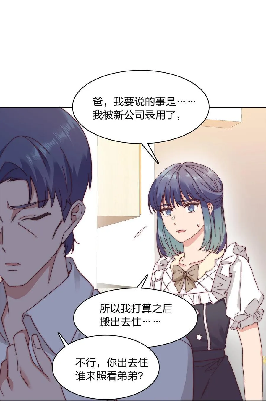 053 男孩子一定要保护好自己 第26页