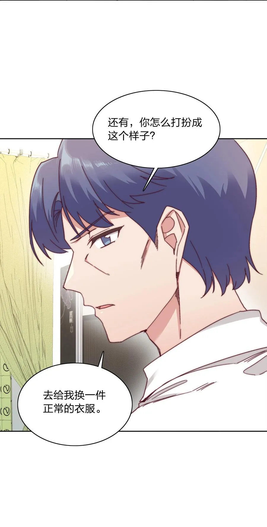 053 男孩子一定要保护好自己 第27页