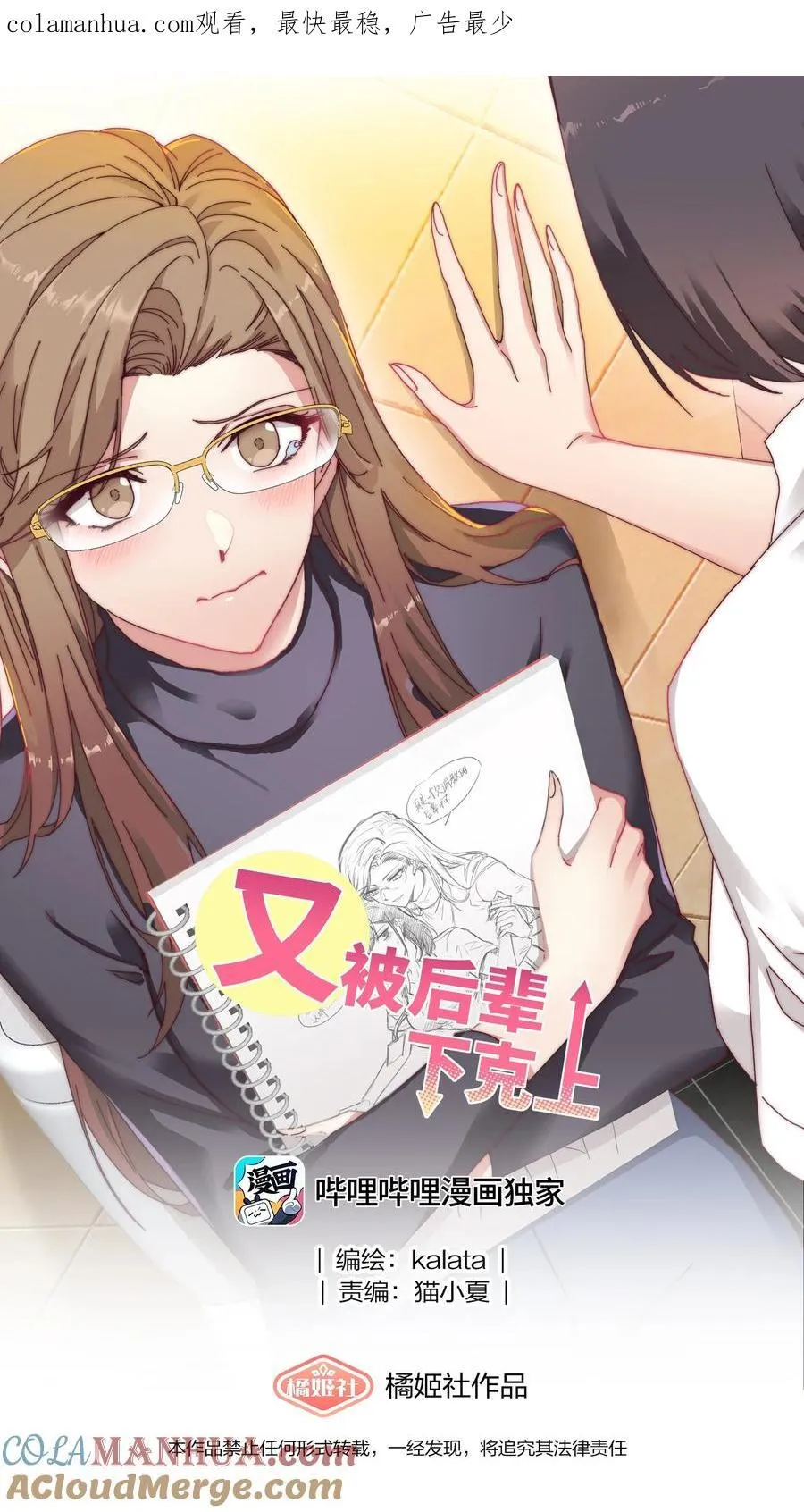 番外 四格漫画和下卷预告 第1页