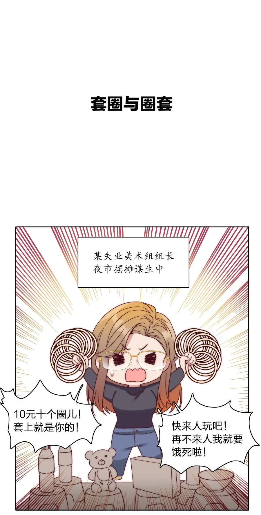 番外 四格漫画和下卷预告 第2页