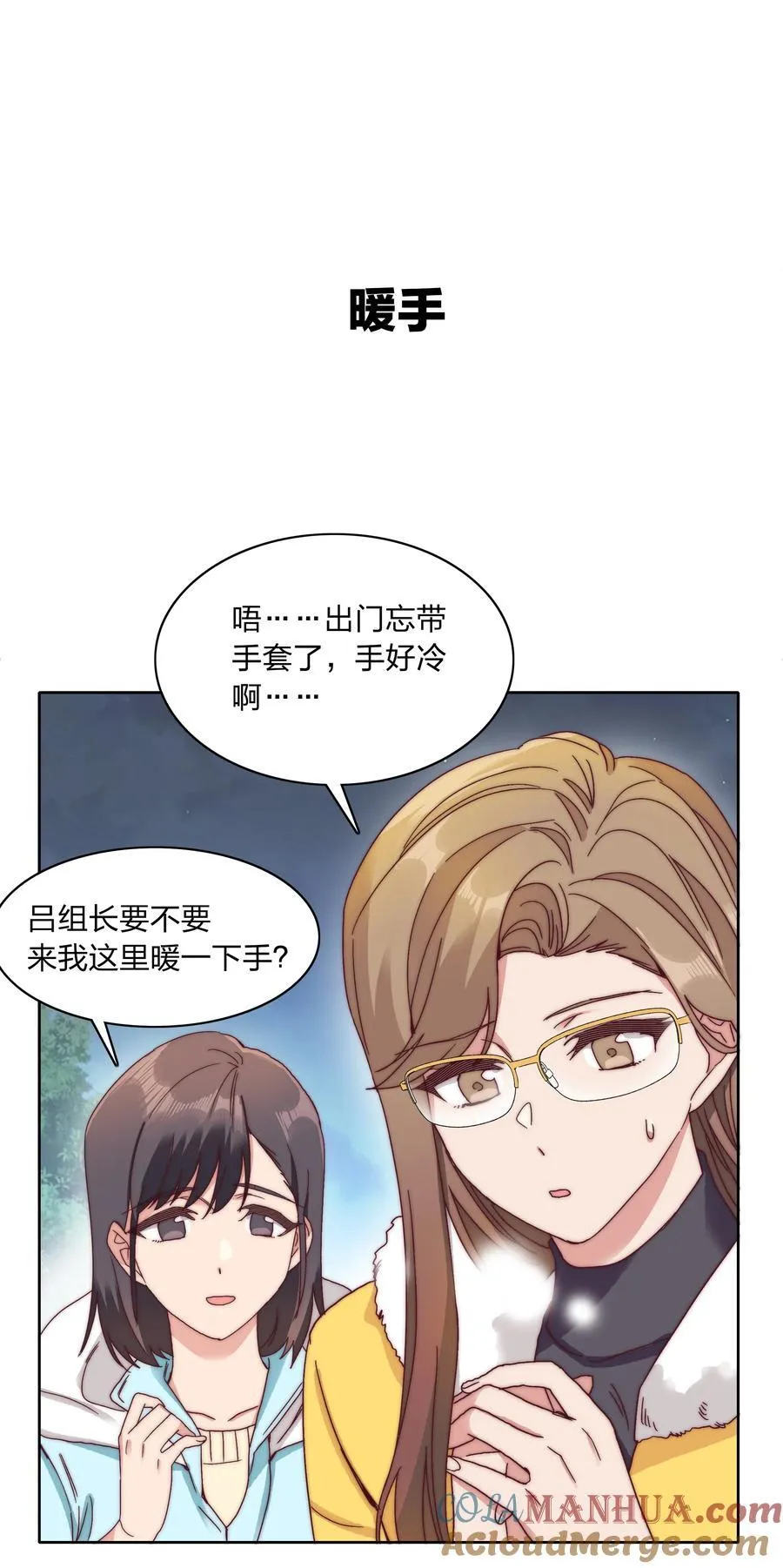番外 四格漫画和下卷预告 第5页