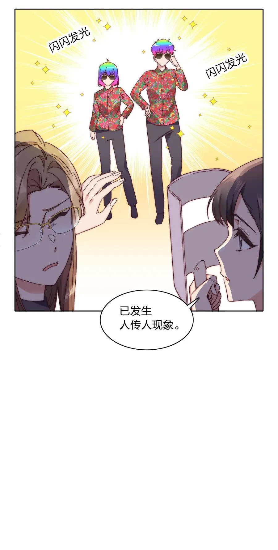 番外 四格漫画和下卷预告 第12页