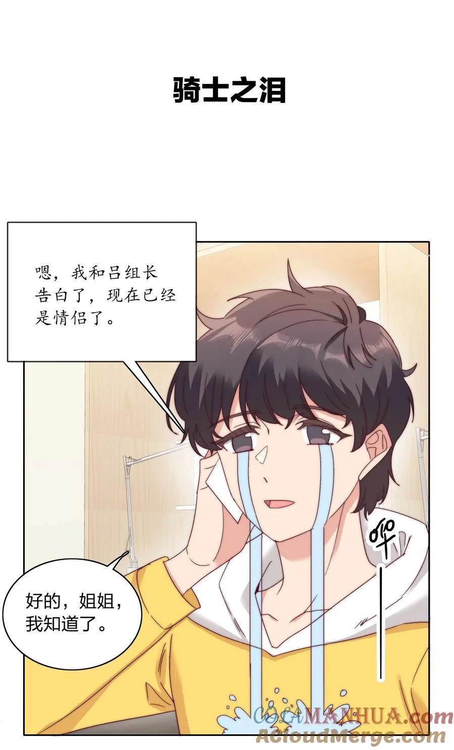 番外 四格漫画和下卷预告 第13页