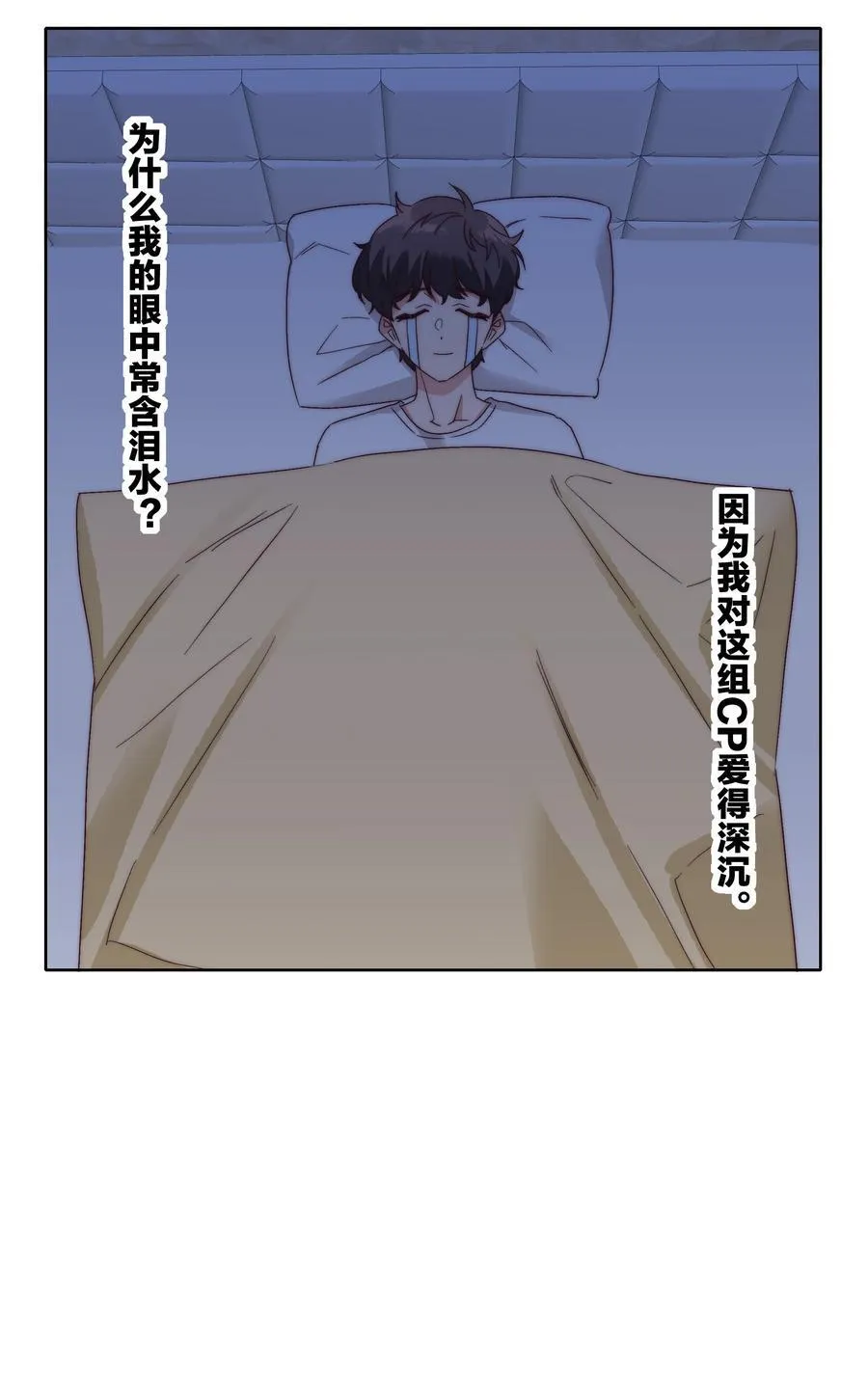 番外 四格漫画和下卷预告 第16页