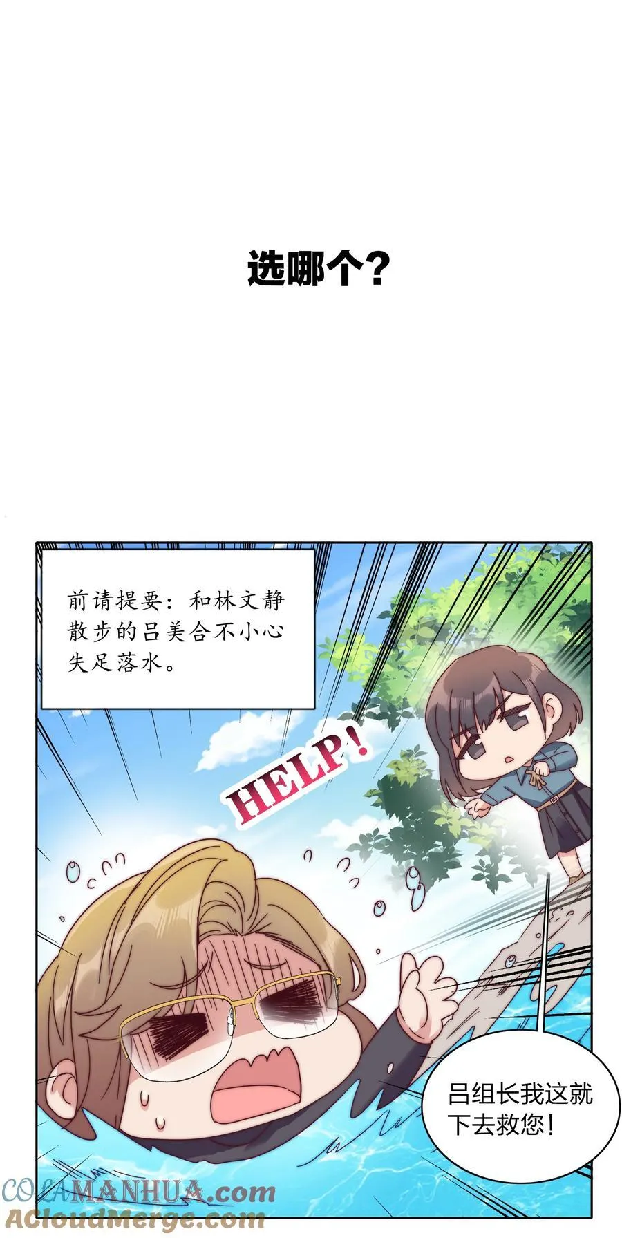 番外 四格漫画和下卷预告 第17页