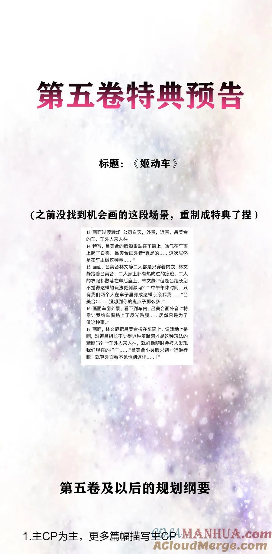 番外 四格漫画和下卷预告 第21页