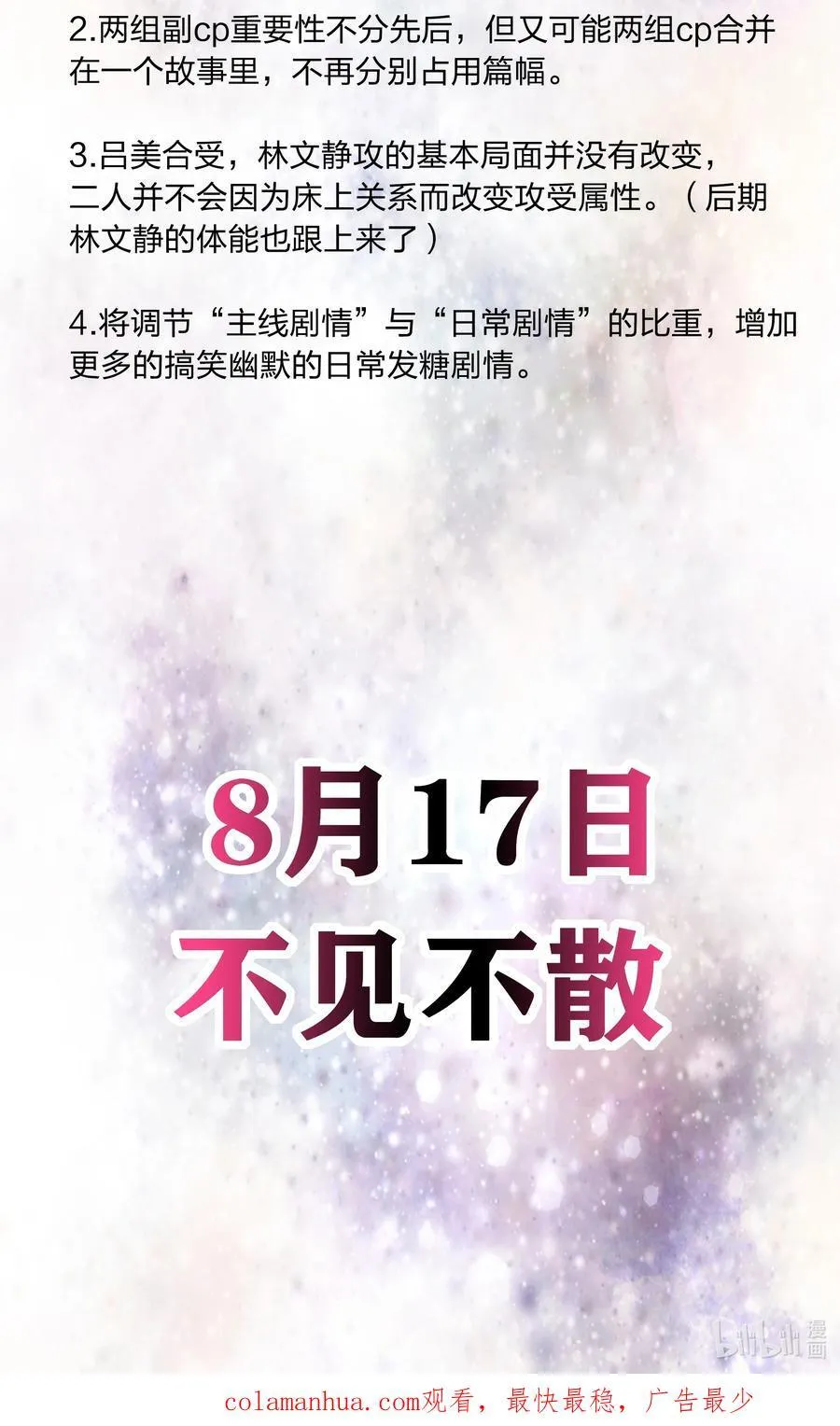 番外 四格漫画和下卷预告 第22页