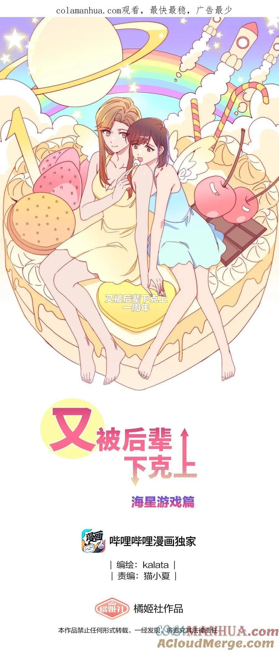 054 是奇袭！（内含抽奖） 第1页