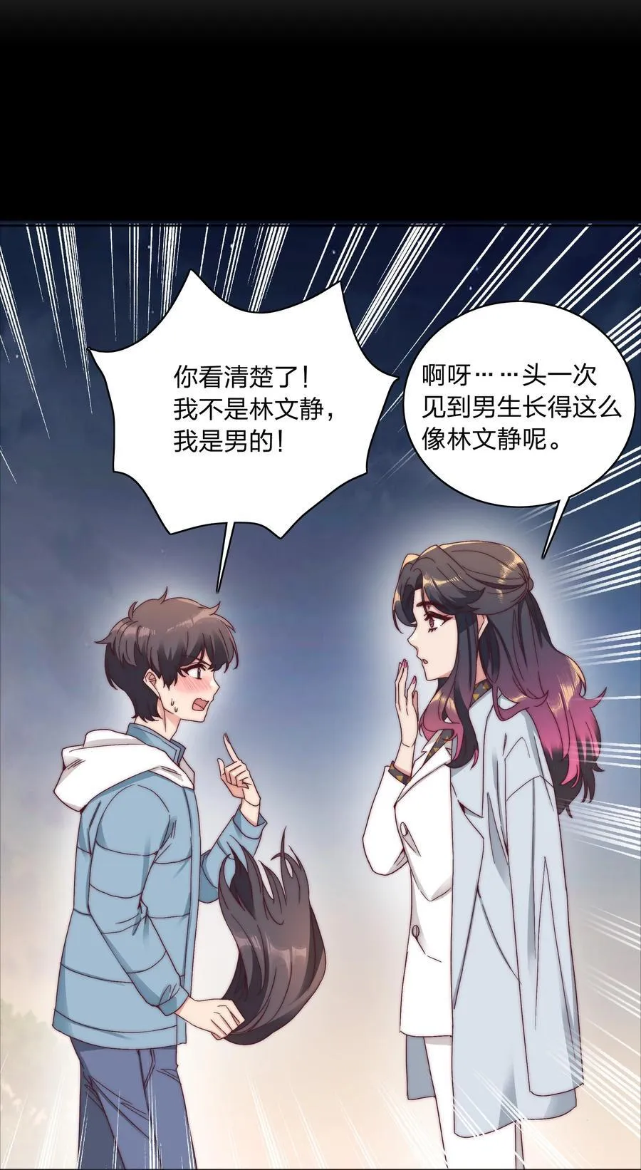054 是奇袭！（内含抽奖） 第42页