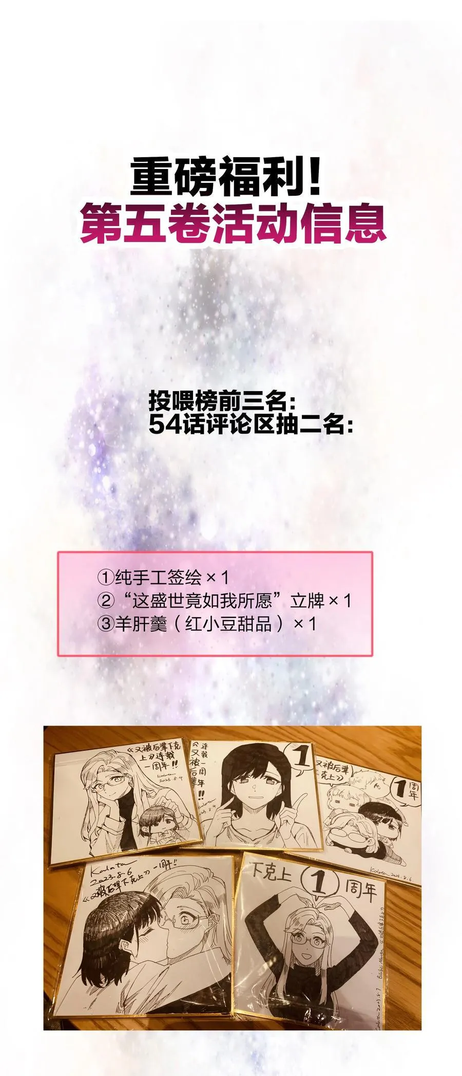 054 是奇袭！（内含抽奖） 第50页