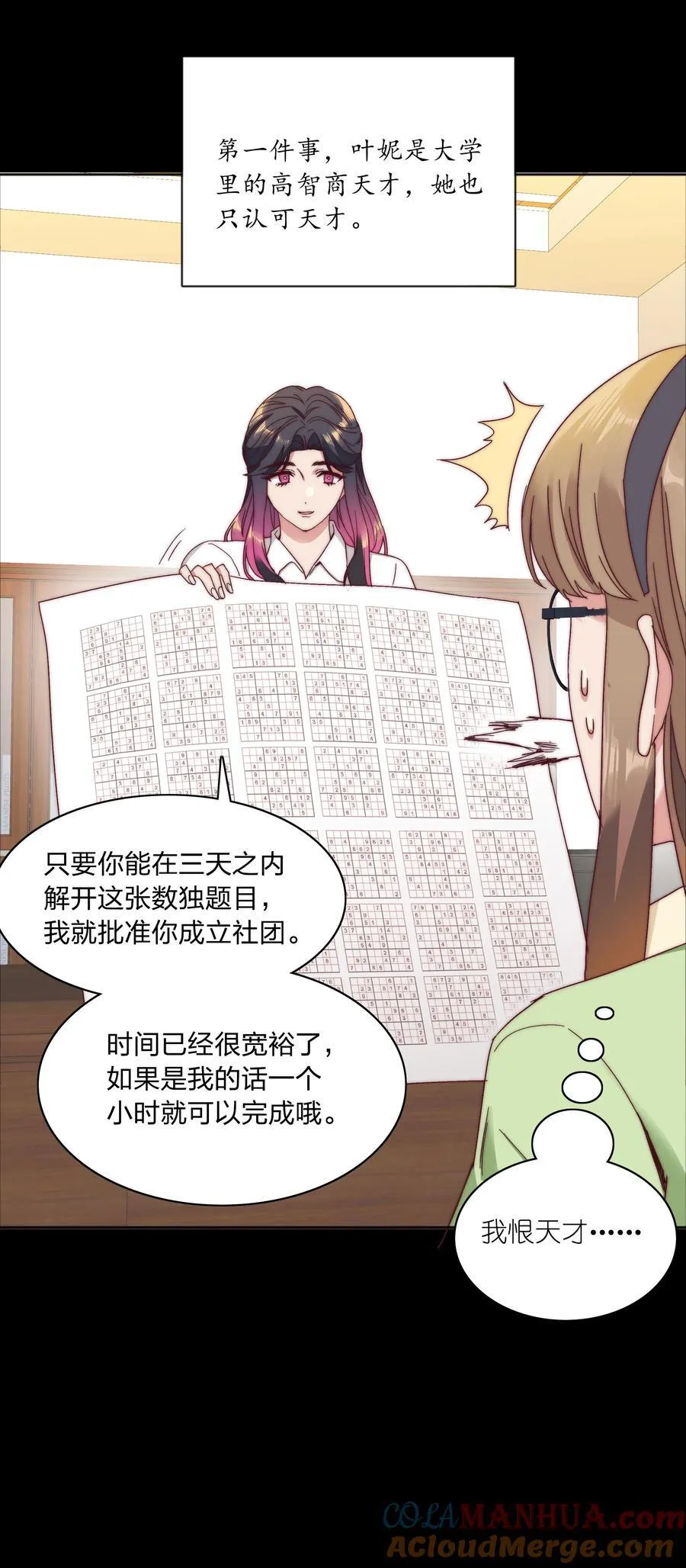 056 怪异的天才 第13页