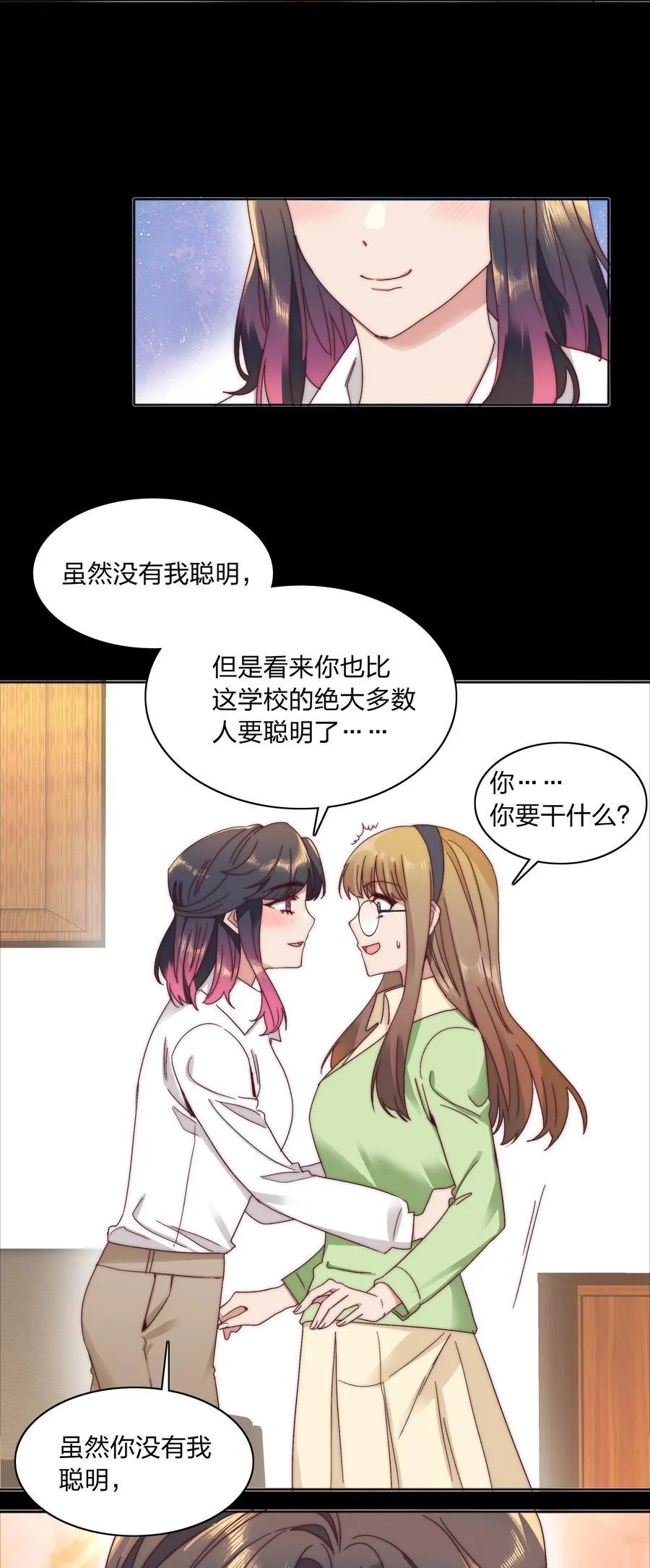 056 怪异的天才 第17页