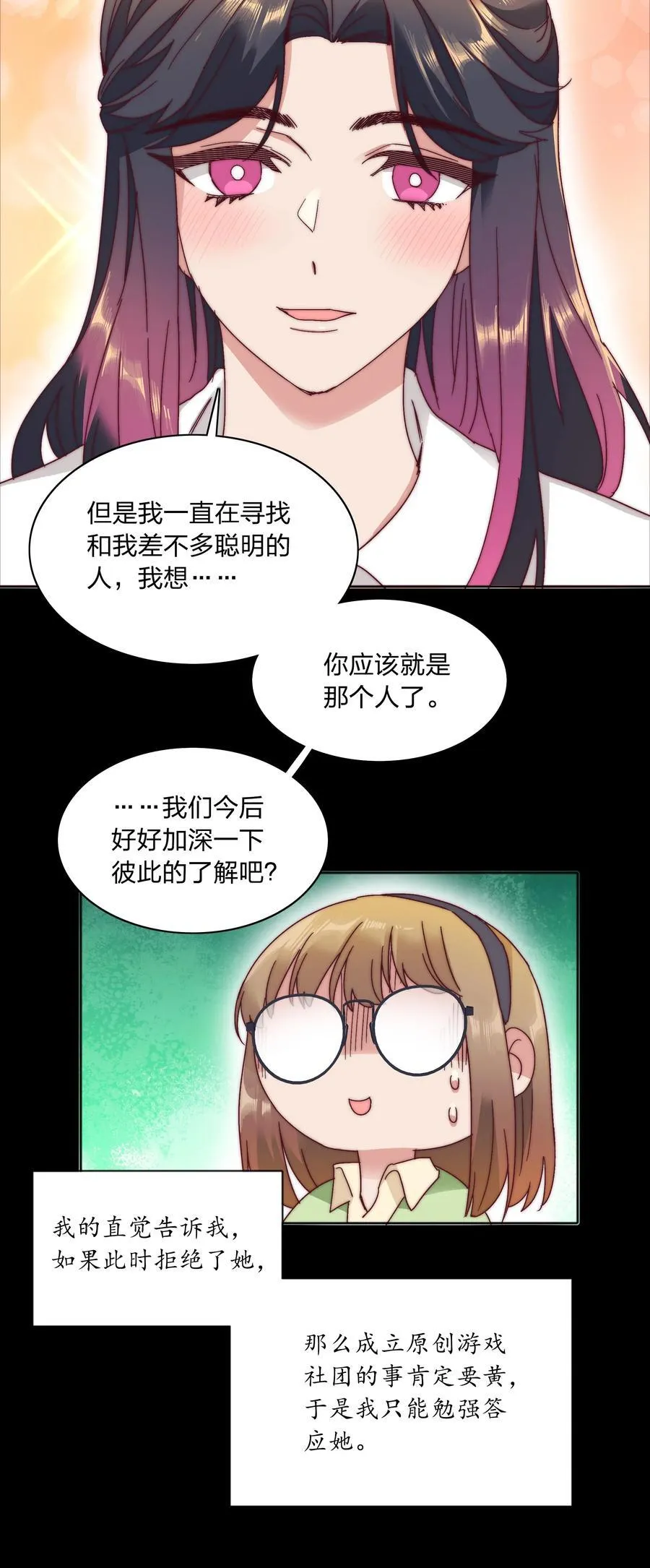 056 怪异的天才 第18页