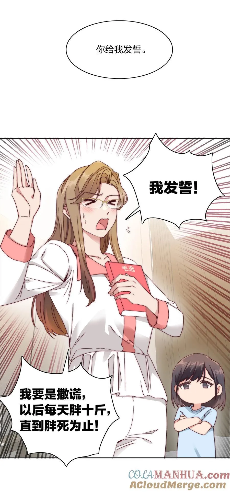 056 怪异的天才 第22页