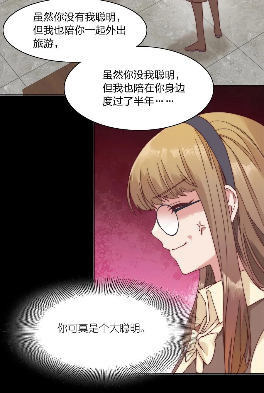 056 怪异的天才 第26页