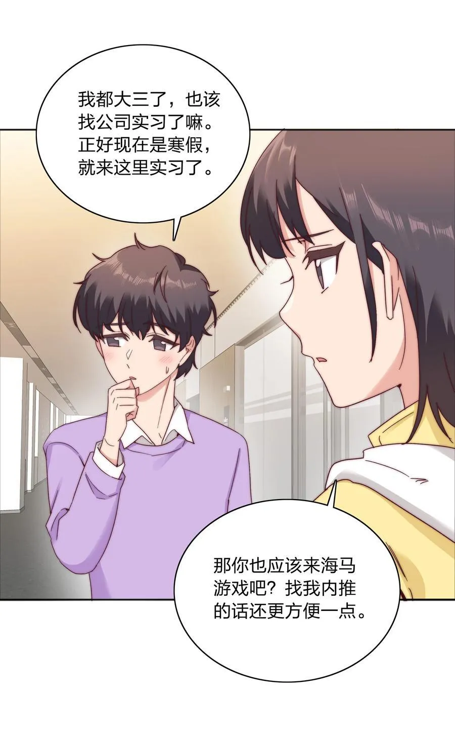 058 什么都喜欢只会害了你 第5页