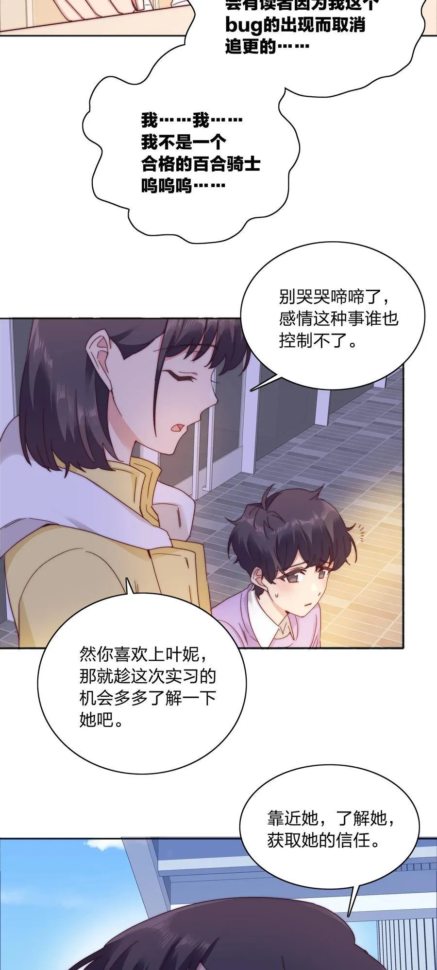 058 什么都喜欢只会害了你 第12页