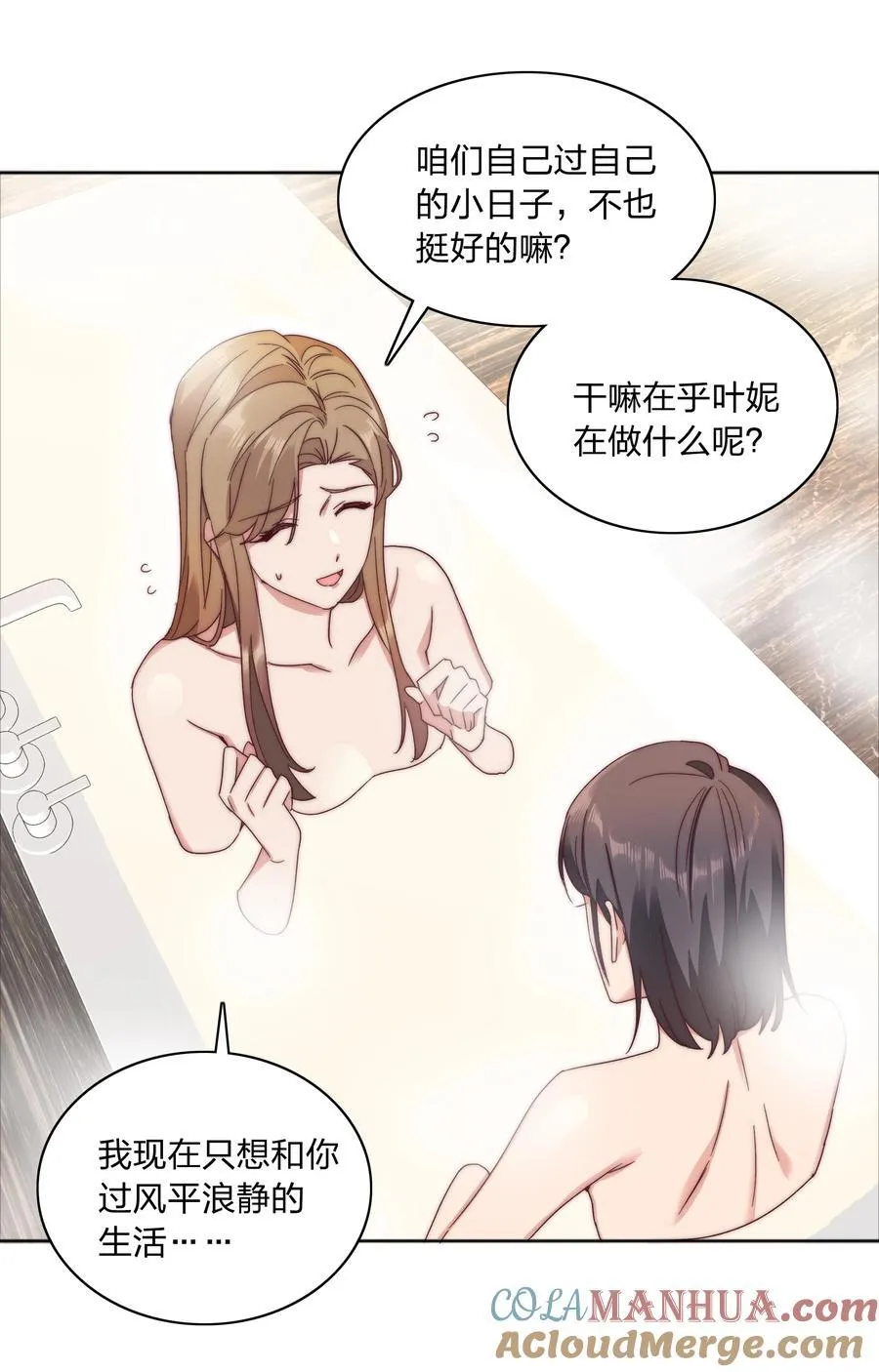 058 什么都喜欢只会害了你 第28页