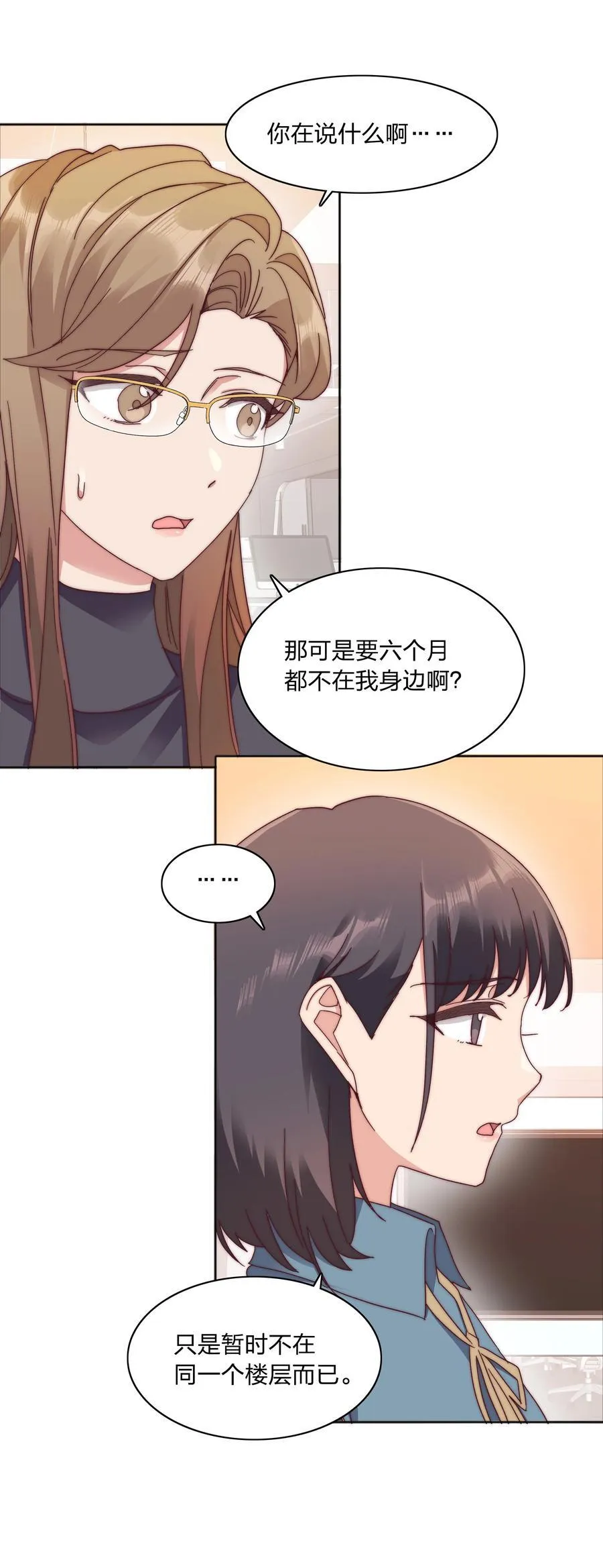 058 什么都喜欢只会害了你 第44页