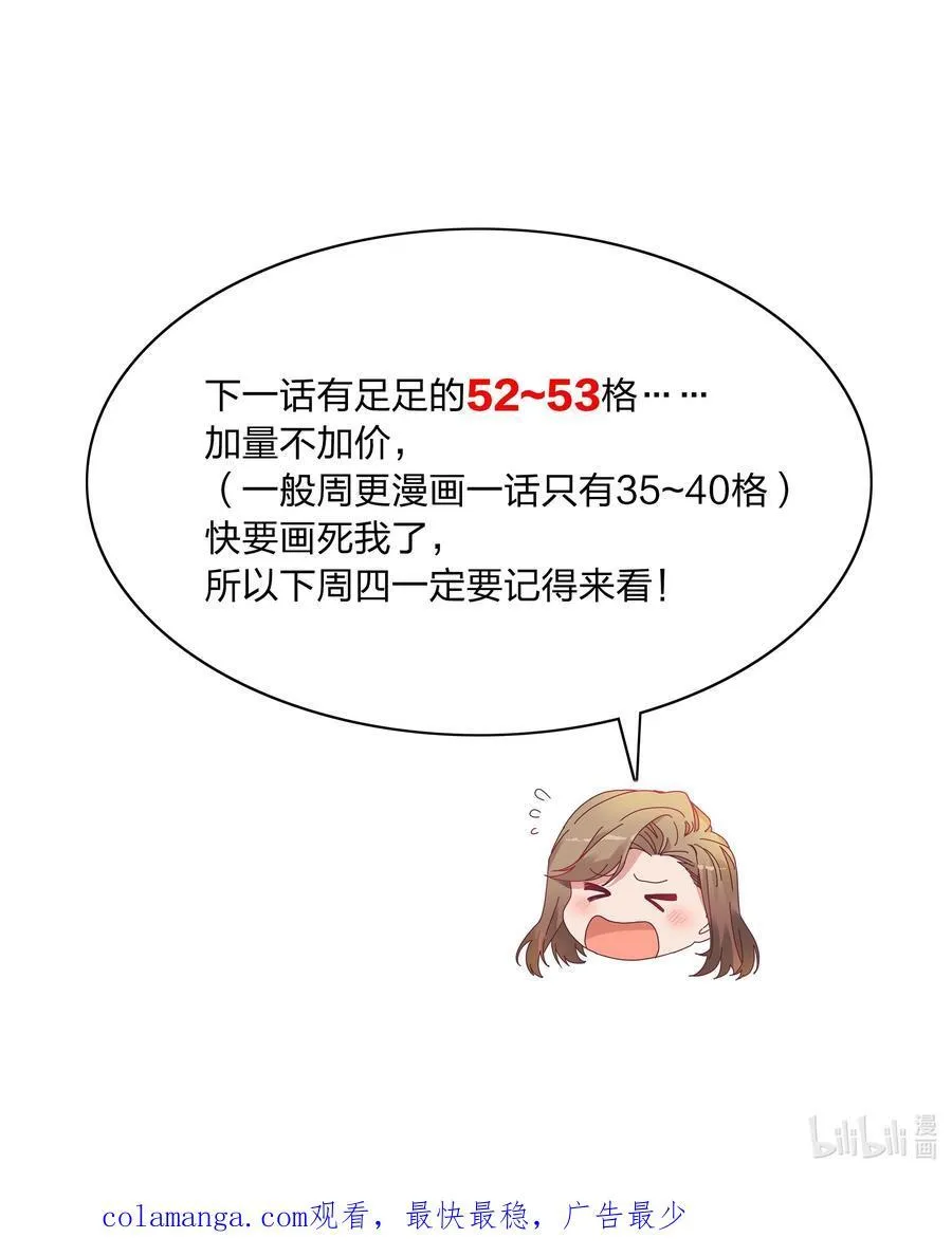 058 什么都喜欢只会害了你 第53页