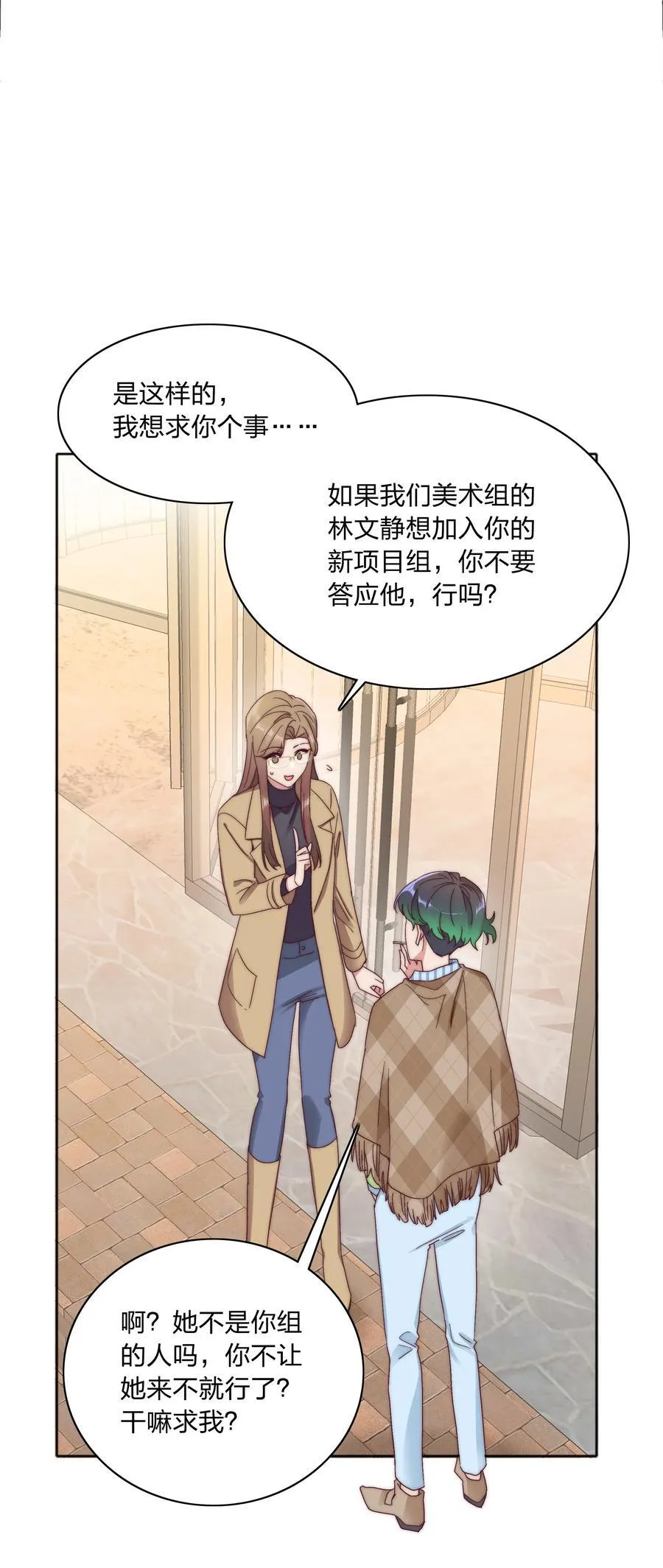 059 特别的情人节 第11页