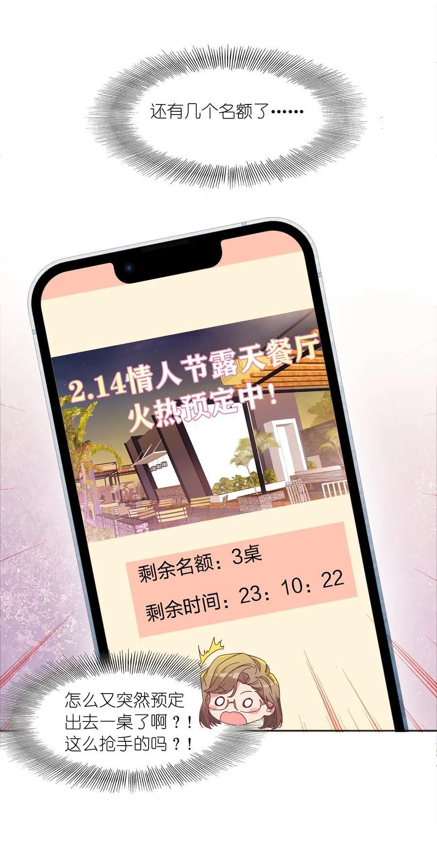 059 特别的情人节 第15页