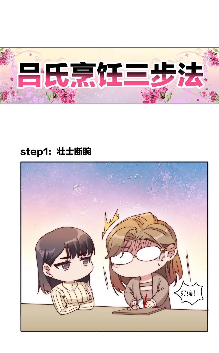 060 吕氏烹饪三步法！点击就学！ 第36页