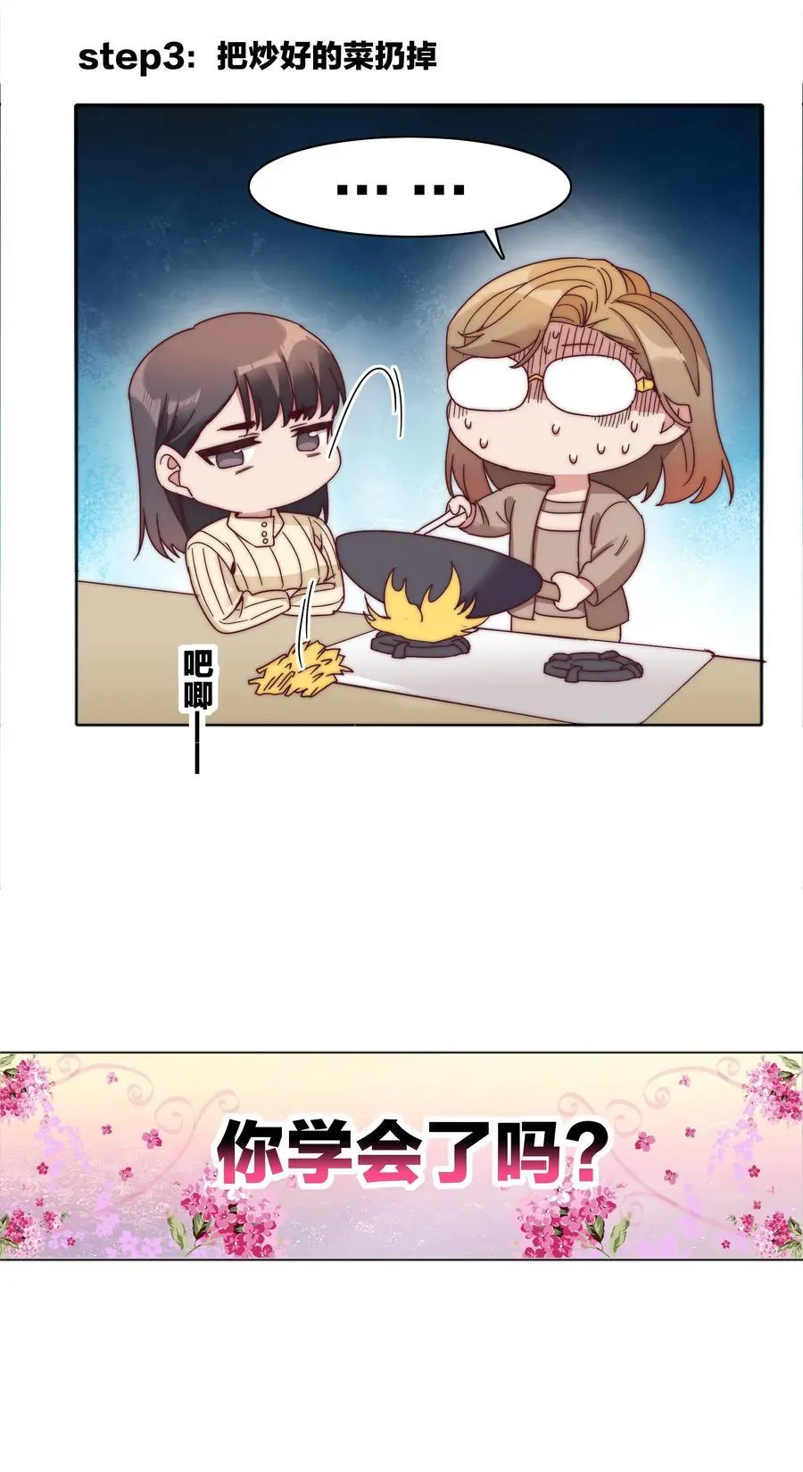060 吕氏烹饪三步法！点击就学！ 第38页