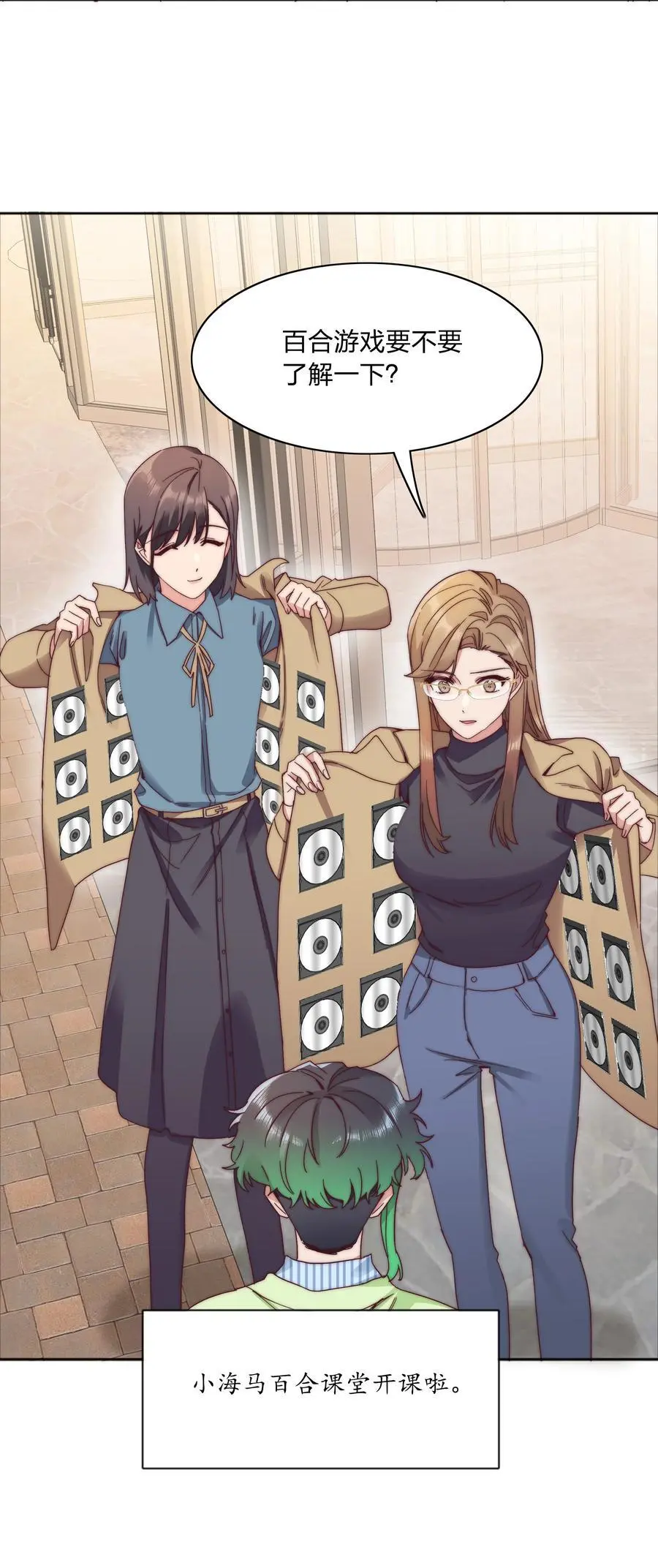 061 百合课堂开课啦！ 第53页