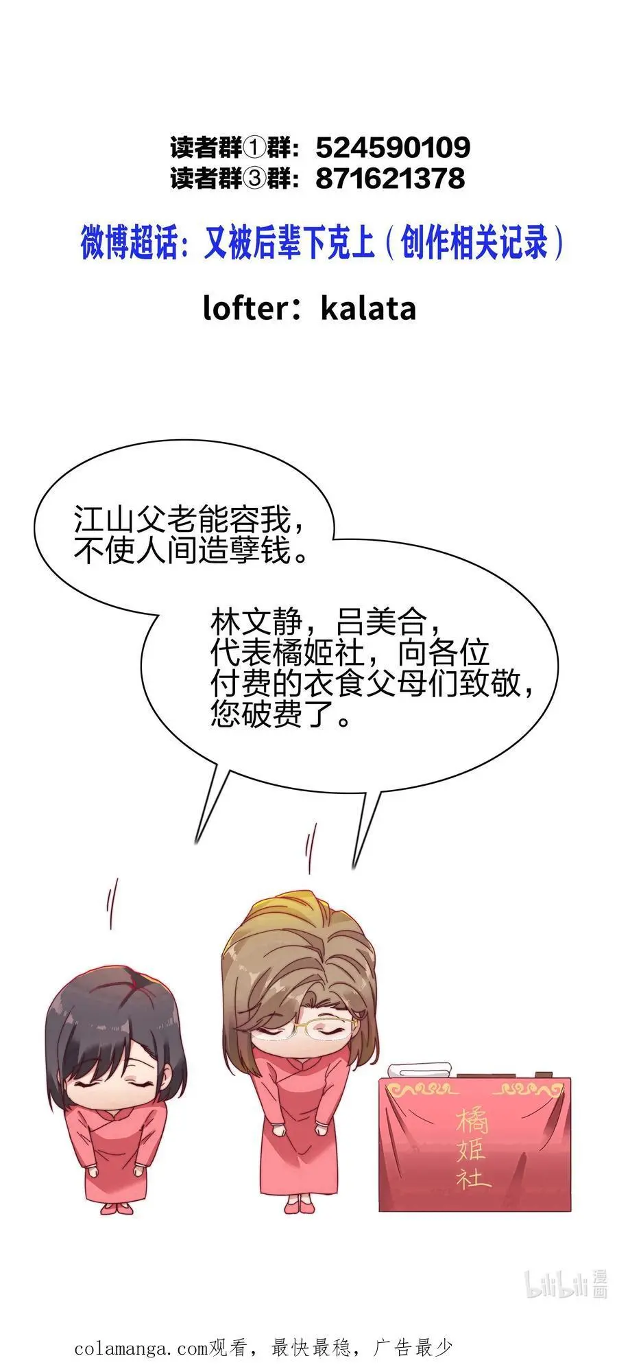 061 百合课堂开课啦！ 第54页