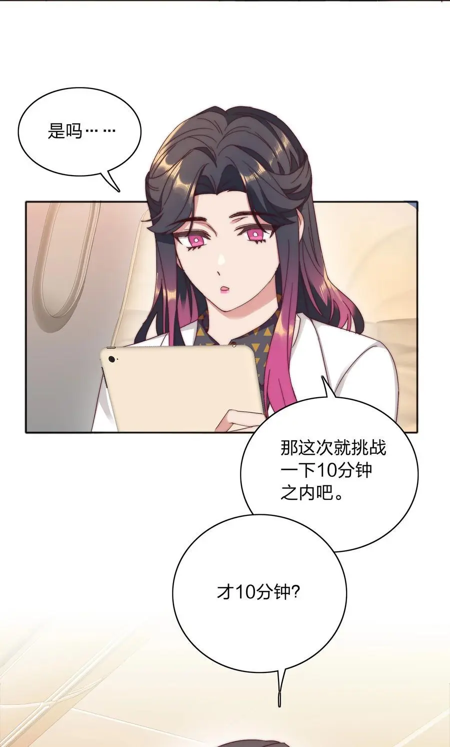 062 魔高一尺，道高一丈 第33页