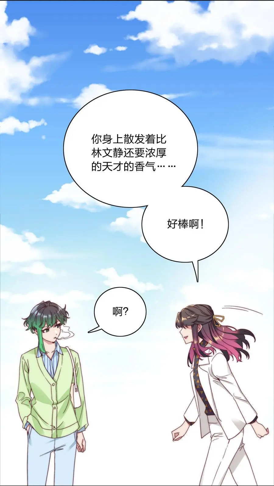 062 魔高一尺，道高一丈 第47页