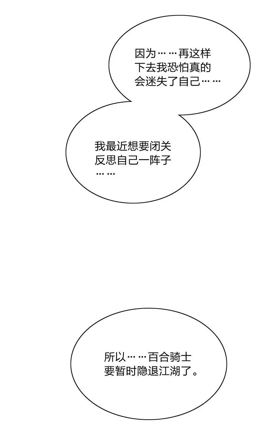 063 骑士的陨落 第50页