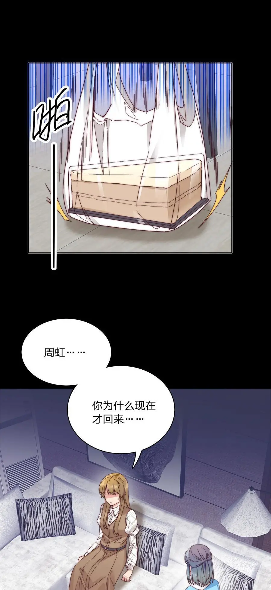064 怀中抱妹杀！ 第2页