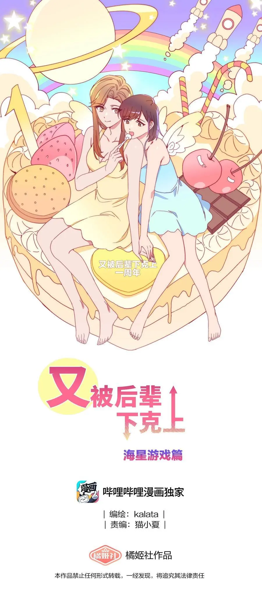 064 怀中抱妹杀！ 第11页