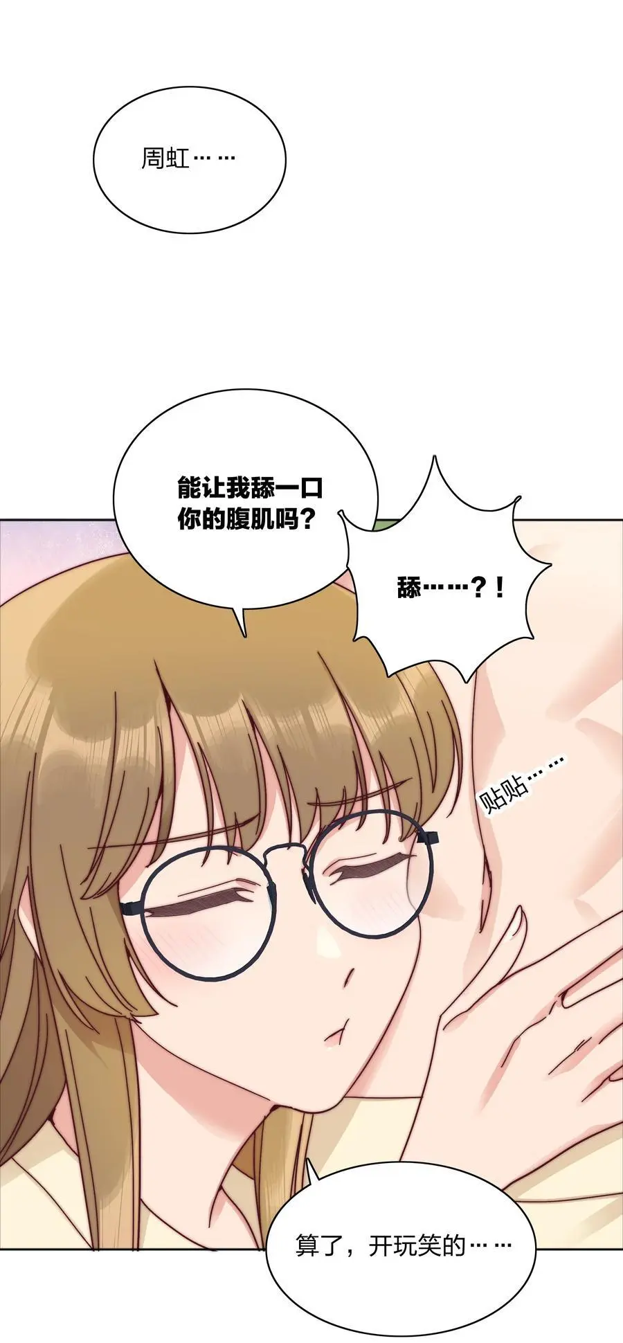 064 怀中抱妹杀！ 第20页