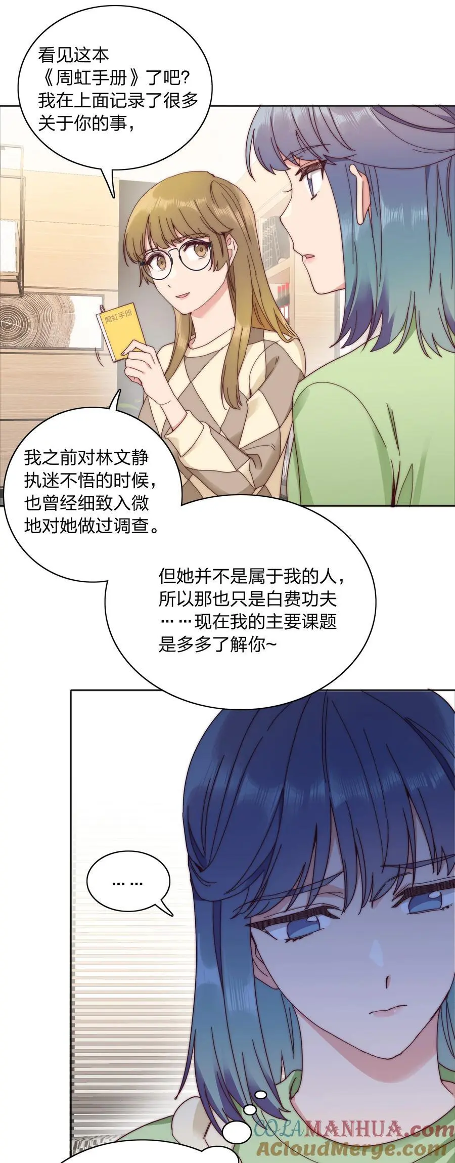 064 怀中抱妹杀！ 第22页