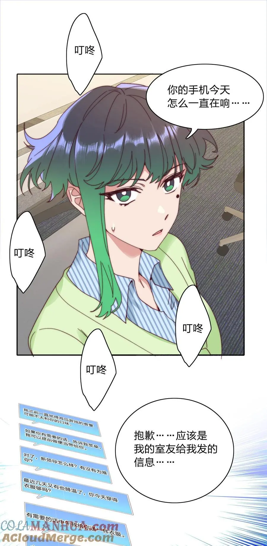 064 怀中抱妹杀！ 第28页